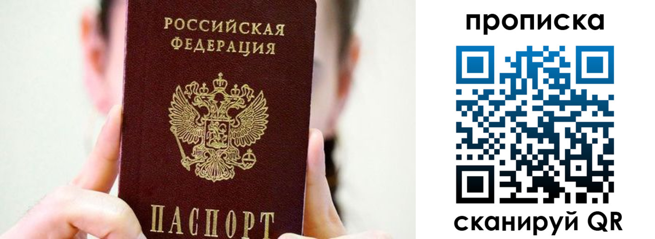 временная регистрация купить в Белгороде